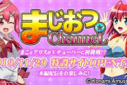 まこまことアリスがコラボ！？11月29日に特設サイトが出来るらしい