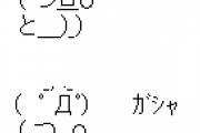 2/2【ハゲタカママ】万馬券当たった！でもローン返したら何も残らないけどねｗ→ママ「聞いてましたよｗその幸せ(お金)をお裾分けして欲しいなぁｗ」ってかそもそもお前誰だよ…