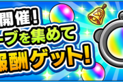 【モンスト】※オーブ選ぶやつｗ※お前ら「オーブカウンター」はどっちを選ぶ？みんなの答えがこちらwwwwwwwwww