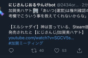 【にじさんじ】？？？「あいつ(運営)は権利確認の備考欄でこういう事を教えてくれないからな」