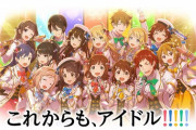質問者「アイドルゲームが理解できません。なぜプロデューサーになってイチャつこうとするのですか？」