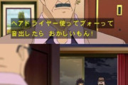 コナン「ねえ。この人、本当に非童貞なのかなぁ？」ワイ「……っ！」
