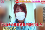 【朗報】コロナ陽性のグラドルさん、アビガンを服用して急回復！！！！！