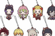 「鬼滅の刃 ラバーマスコット」vol.2、vol.3予約開始！可愛らしいデフォルメとポーズに注目可愛らしいデフォルメとポーズに注目
