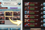 【グラブル】12/19アプデにて「マルチバトルリスト」が実装！ / 好きな救援が選べたり共闘一覧のリストも欲しいところ