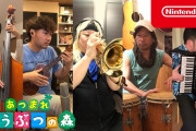 【朗報】『あつまれ どうぶつの森』のテーマ曲をリモート演奏してもらった動画が任天堂公式チャンネルにて公開！！