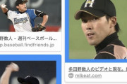 ‘朗報】多田野数人さん、MSには完全に許されていた