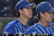 【試合結果】[2023/05/23] DeNAベイスターズ６－３読売ジャイアンツ　平良7回無失点3勝目、牧9号ソロ