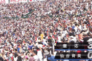 【甲子園決勝】 慶応の応援、凄すぎる…！　仙台育英は雰囲気に飲まれて劣勢
