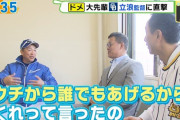 立浪さん、監督就任時に「誰出してもいいから木浪くれって言ってた」