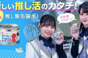 【STU48】俺たちの陽菜ちゃんが調理したカレー、500食限定で販売！1食3,500円～ｗｗｗ