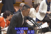 【増税メガネ】山本太郎、岸田を詰めるｗｗｗｗｗ
