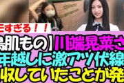 【鳥肌注意】乃木ヲタ川端晃菜さん、3年越しにアツすぎる伏線回収を果たしていたことが発覚！！！【乃木坂46】