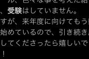 【悲報】 STU 瀧野由美子、大学受験企画が頓挫！ 「今の私の学力では無理。」
