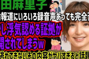 【不倫】後藤真希が許されて、篠田麻里子が炎上している理由