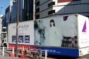 【乃木坂46】都内を爆音で走る『乃木坂トラック』がこちら！！！