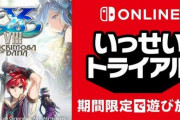 スイッチ『イースVIII』が期間限定で遊び放題！5月17日から