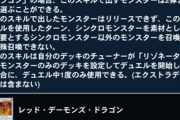 【デュエルリンクス】なんでジャックの新スキル「バーニング・ソウル」話題にしないの？