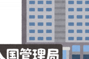 入管で働いてたワイによる国籍別糞外国人ワースト10 さて、中国人は何位だwwwwwww