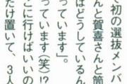 5期生も楽屋で座る事は許されないの？