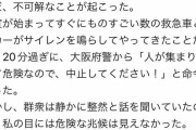 日本保守党　騒然！大阪初街宣　人が集まりすぎて中止命令　なぜか消防車が多数出動　百田尚樹氏「不可解」