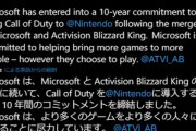 Microsoftのフィル･スペンサー｢Call of Dutyを任天堂に提供する｡10年契約を結ぶことで合意した｣