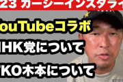 【投資トラブル】TKO・木本武宏さん「一生かけ返金したい」←7億円やで!??