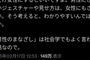 【正論】人気マンガ家「どうしても女性のCMを作りたいならまず男で作ってガワだけ女性に入れ替えればいい」