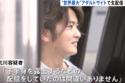 アダルト配信で1億稼いだ社長(28)と出演者女性(40)(34)とマネージャー女性(24)逮捕