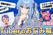 【ホロライブ】すいちゃんのお悩み相談、結構ガチな上に転生とかそういうワード出てくるの草