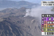 【あっそう】阿蘇山で火山活動高まる…今後の活動の推移に注意を 気象庁