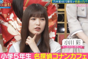 小学5年生の小川彩ちゃんが可愛すぎる件！！！【乃木坂46】