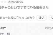 【画像】ソシャゲ民「やる気失せた」運営「やる気を出してください！」