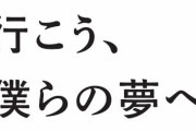 【高校野球】第105回全国高校野球選手権大会組み合わせ決まる　初戦で仙台育英と浦和学院が激突