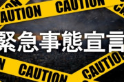政府「緊急事態延長するけど百貨店は開けても良いよ」