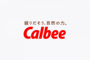 【朗報】カルビー「ポテチのBIGBAGにチャックを付けたで！！」