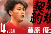 ◆Jリーグ◆浦和から新潟に完全移籍、藤原優大のコメントの好感度が高いと話題に！「明日、スタッドレスに変えます！」😁