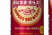 スペルミスの日本のビールが一転販売へ←海外「よかった！」（海外の反応）