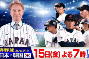【実況】侍ジャパンvs韓国！小園2番！坂倉9番！森下4番！先発「髙橋宏斗vsチェ・スンヨン」【日本-韓国/プレミア12/台北ドーム】