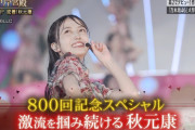 この人が秋元康の本体だったのか…ｗ【乃木坂46】
