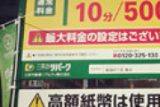 小柳ルミ子、銀座の駐車場代に絶句　２時間半で・・ 「異常すぎる」の声続々