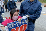 【画像】辺野古で座り込みの活動家･仁藤夢乃氏、機動隊に運び去られる姿が話題に！