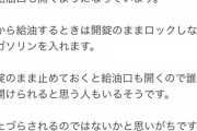 【緊急】ガソスタ来たけど給油口の開け方がわからない…