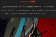 【悲報】YOASOBIさん、450万人も登録者いるのに新曲が2時間で10万再生