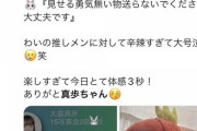 【悲報】大盛真歩さん、女ヲタが選抜祝いにコイキングのぬいぐるみをプレゼントしようとしてブチ切れる