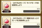 【ドラクエウォーク】新ウォークモードどんな感じよ？ ほこらとか拾えんの？
