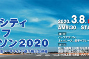 【駅伝東洋ｽﾚ】日本学生ハーフ(立川シティハーフ)も中止か…