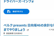 【日向坂46】1時間まるっと日向坂46ラジオ！！！！！
