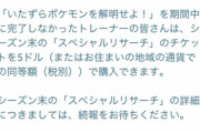 【ポケモンGO】注意！フーパリサーチは「期間限定！」ちゃんと終わらせないと消えて有料化！