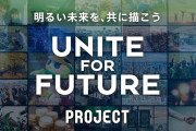 東京ヴェルディが未来に向けた新プロジェクト「Unite For Future」を実施　公募した写真を用いた3rdユニフォームを制作へ